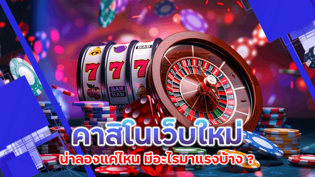 คาสิโนเว็บใหม่ lchfun 