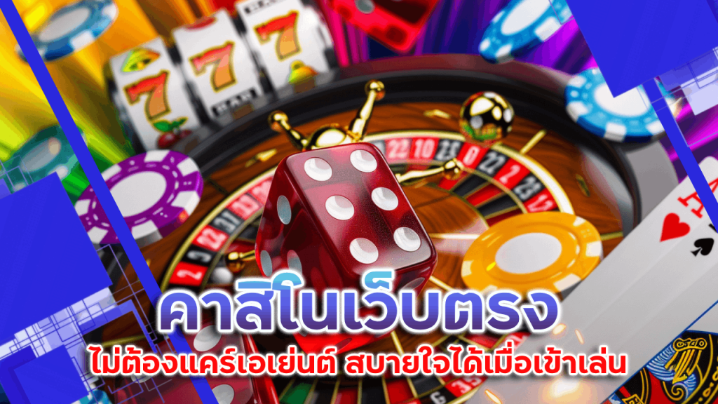 คาสิโนเว็บตรง Topfunz